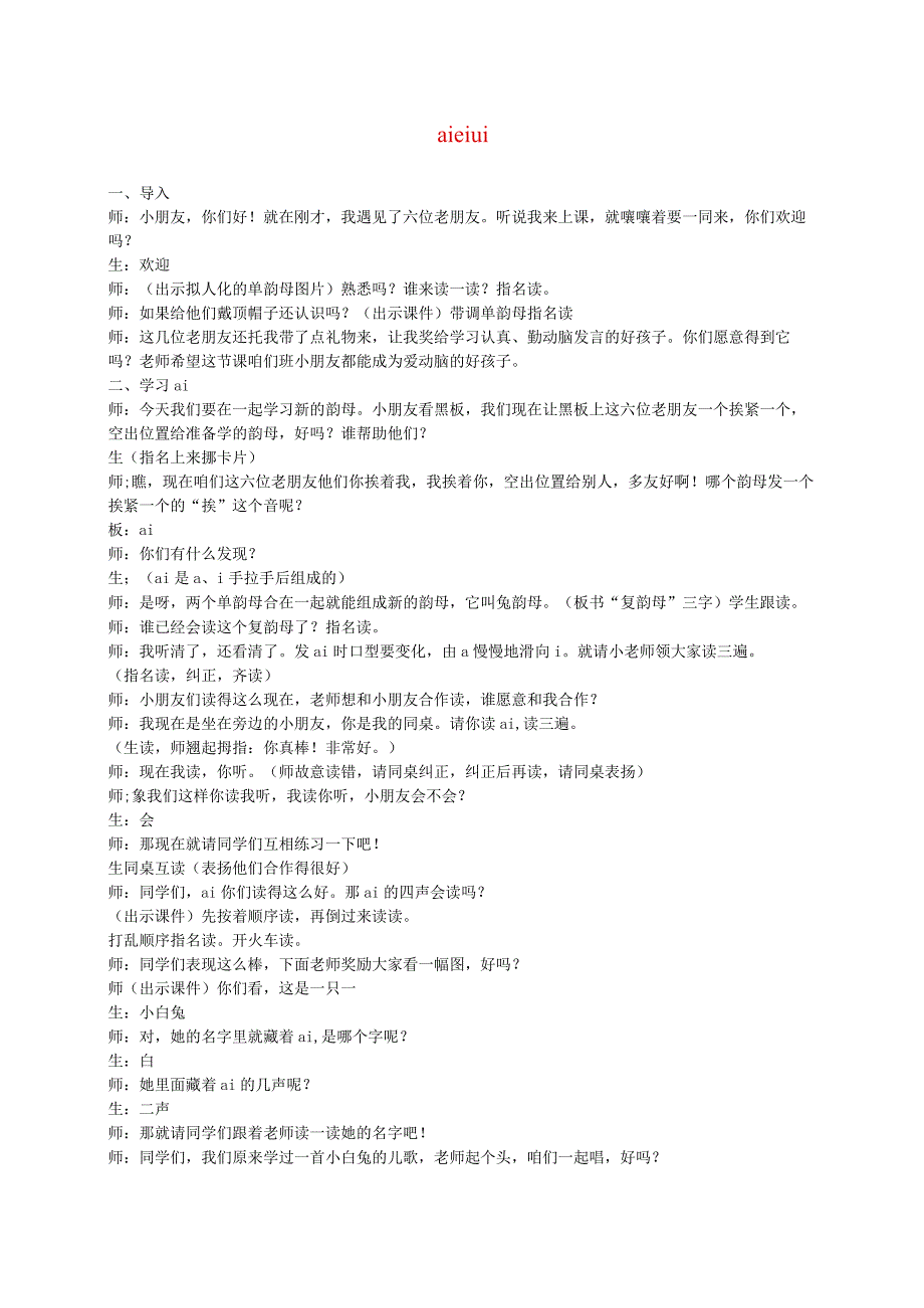 汉语拼音ai-ei-ui教学.docx_第1页