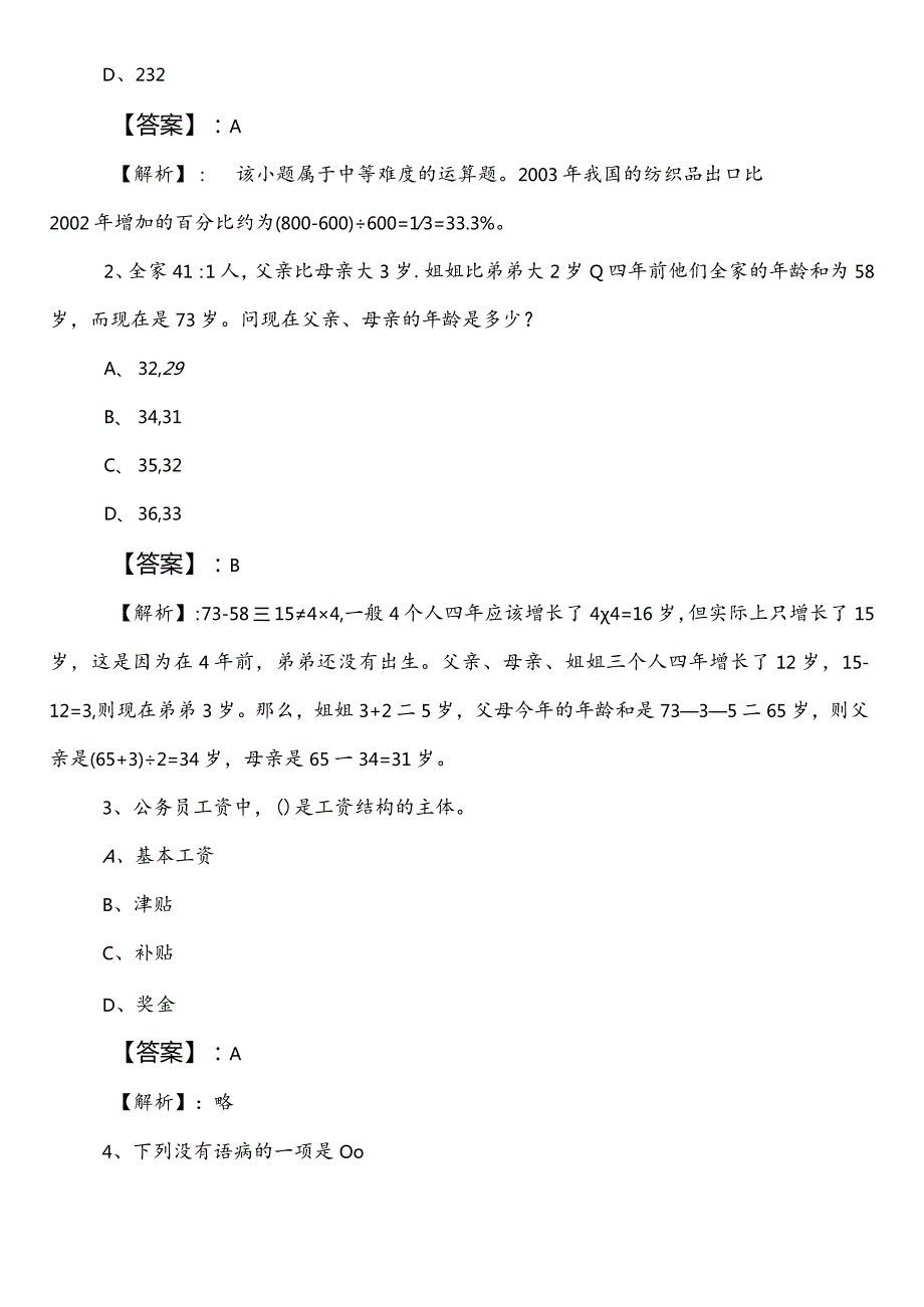 医疗保障部门事业编考试公共基础知识第二次考试押试卷（含答案和解析）.docx_第2页