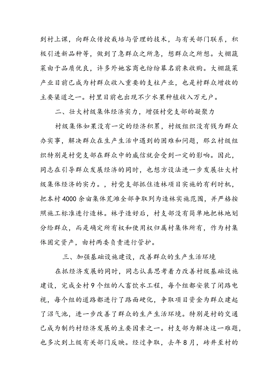 党支部对发展对象的审查意见范文十一篇.docx_第3页