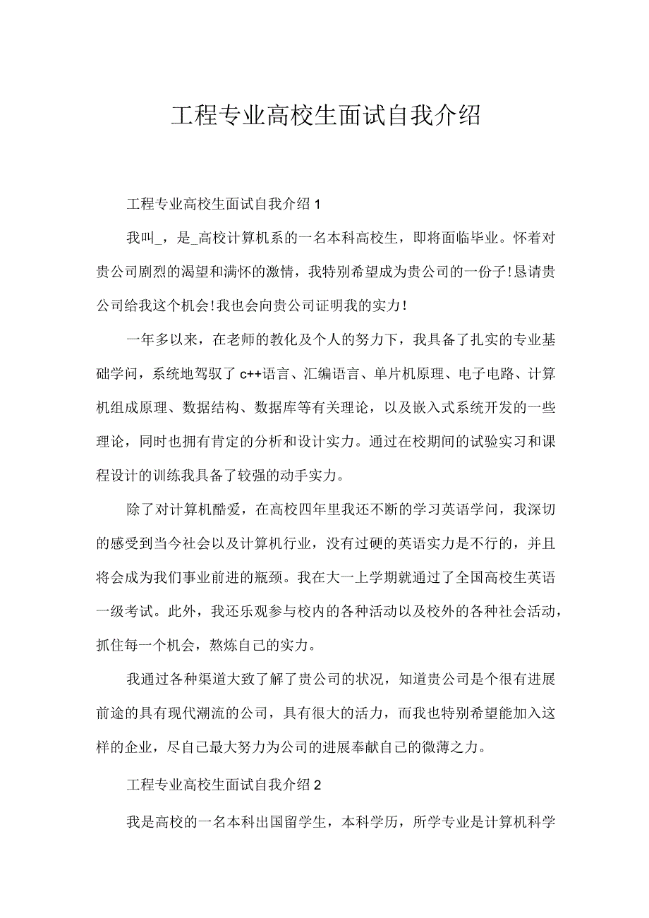 工程专业大学生面试自我介绍.docx_第1页