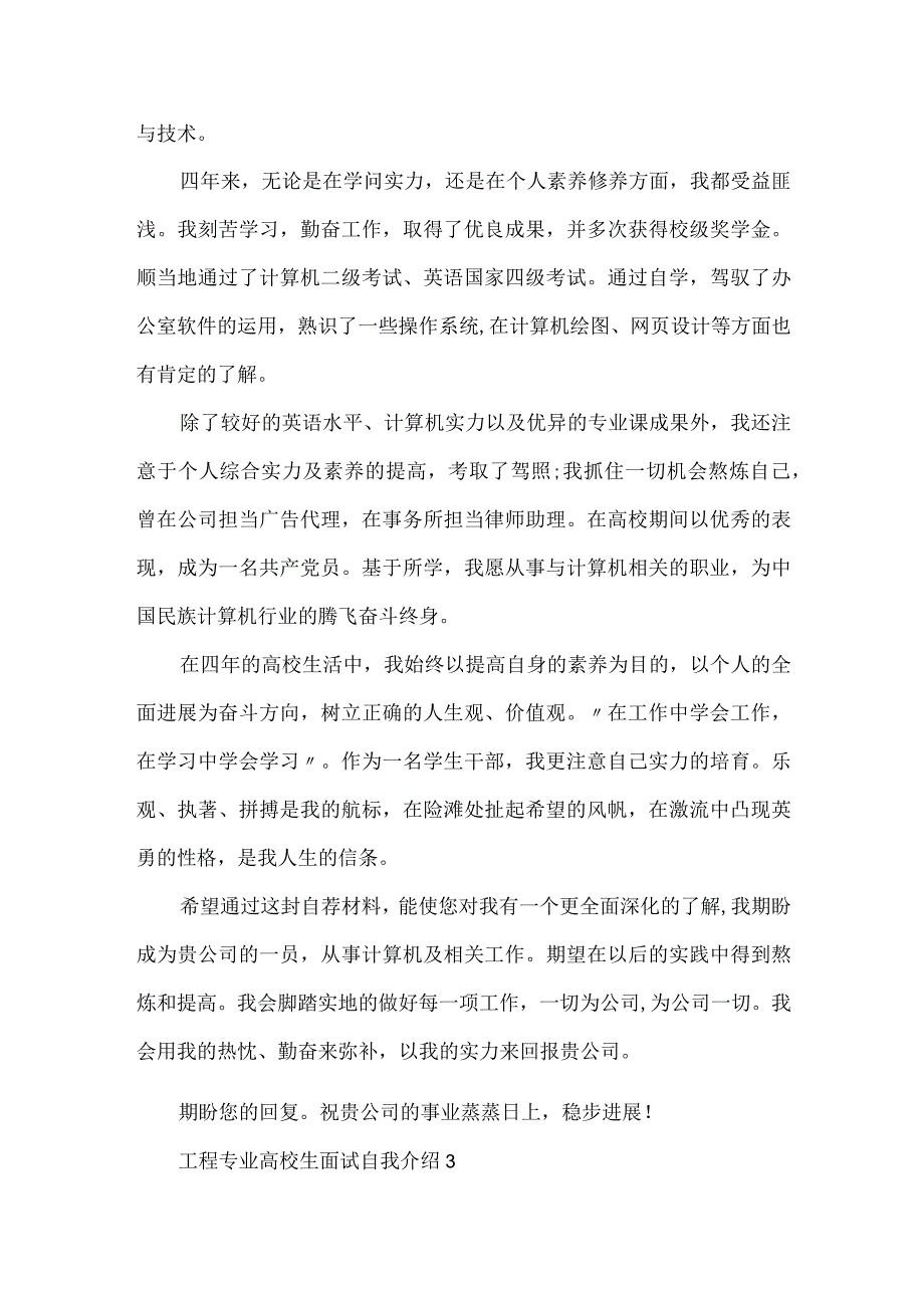 工程专业大学生面试自我介绍.docx_第2页