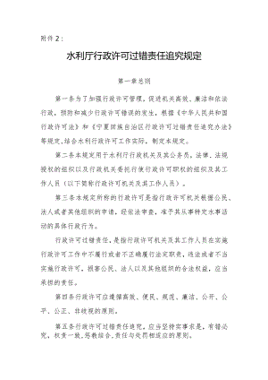 水利厅行政许可过错责任追究规定（征.docx