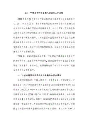 南昌市知识产权质押融资工作实施细则江西省科技金融网.docx