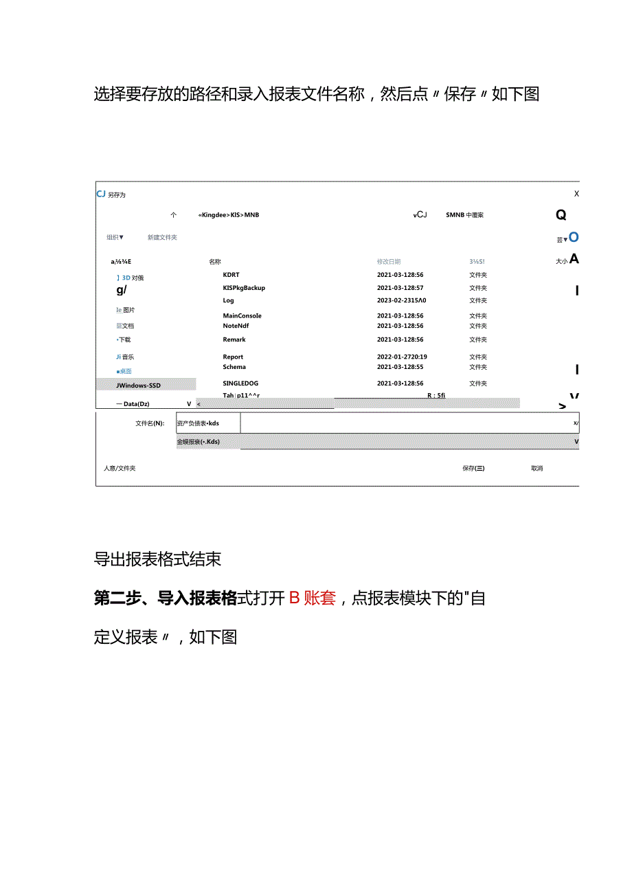 金蝶迷你版、标准版、专业版报表模板引入的操作流程.docx_第2页