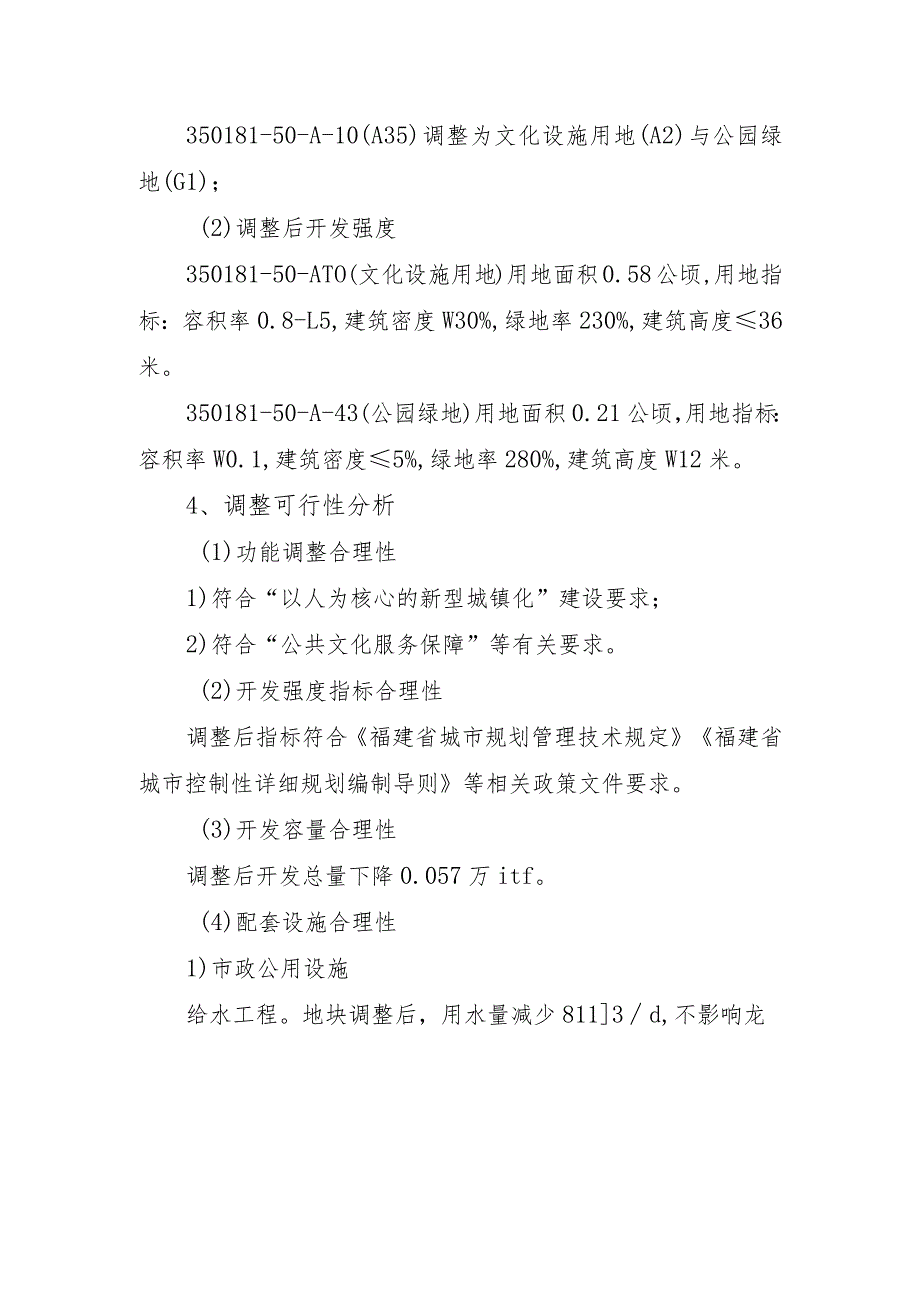 福清市江镜镇350181-50-A基本单元控制性详细规划修编动态维护主要内容及规划图纸.docx_第2页