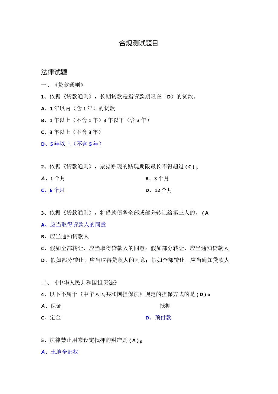 合规测试题目手册.docx_第1页