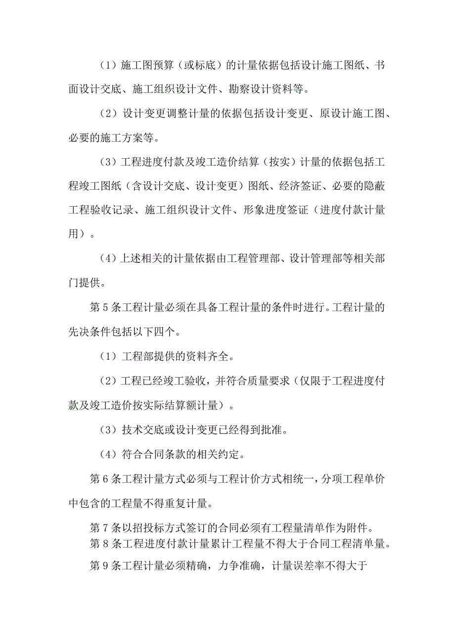 房地产开发有限公司工程计量计价管理办法.docx_第2页