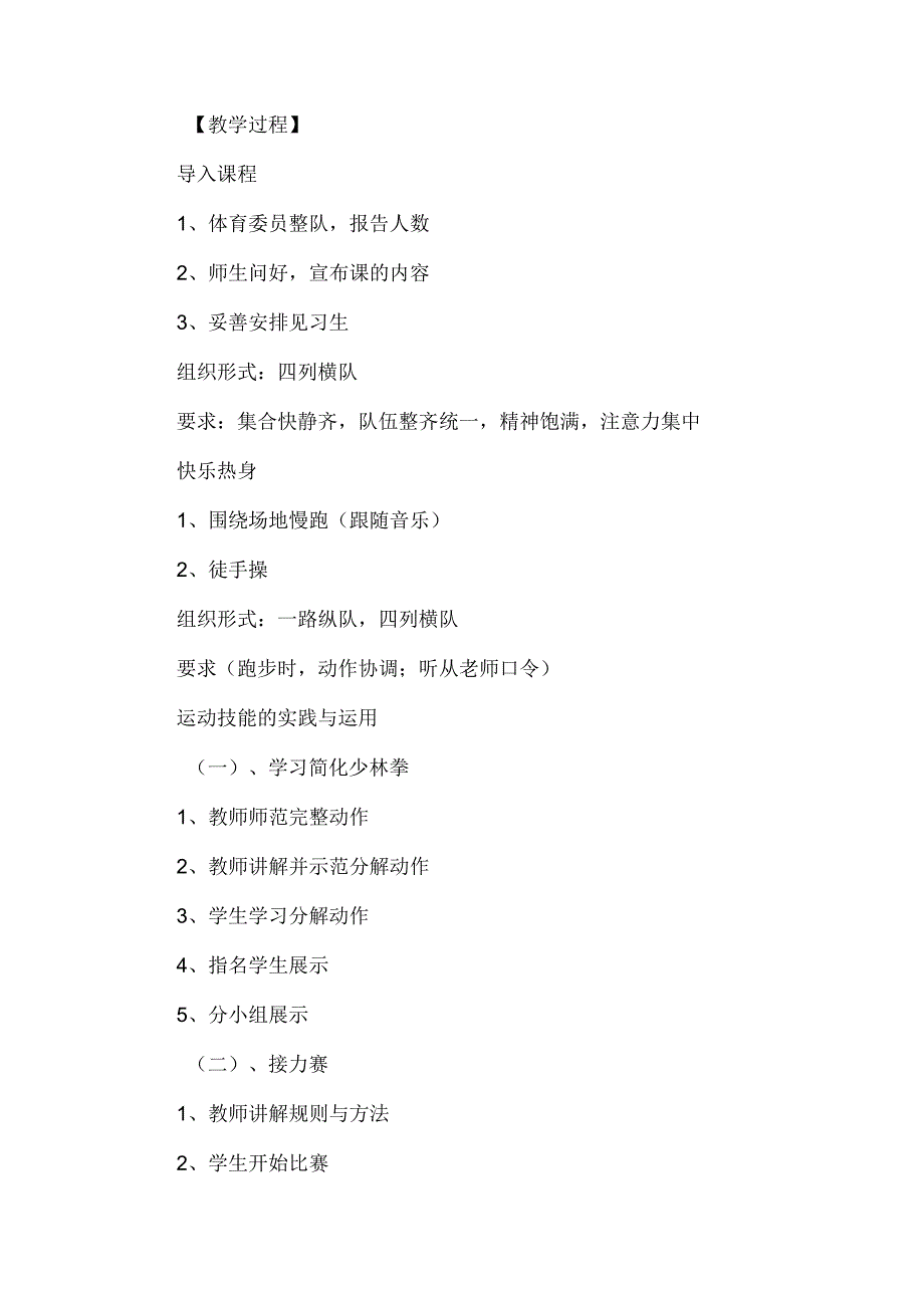 简化少林拳教学教案设计.docx_第3页