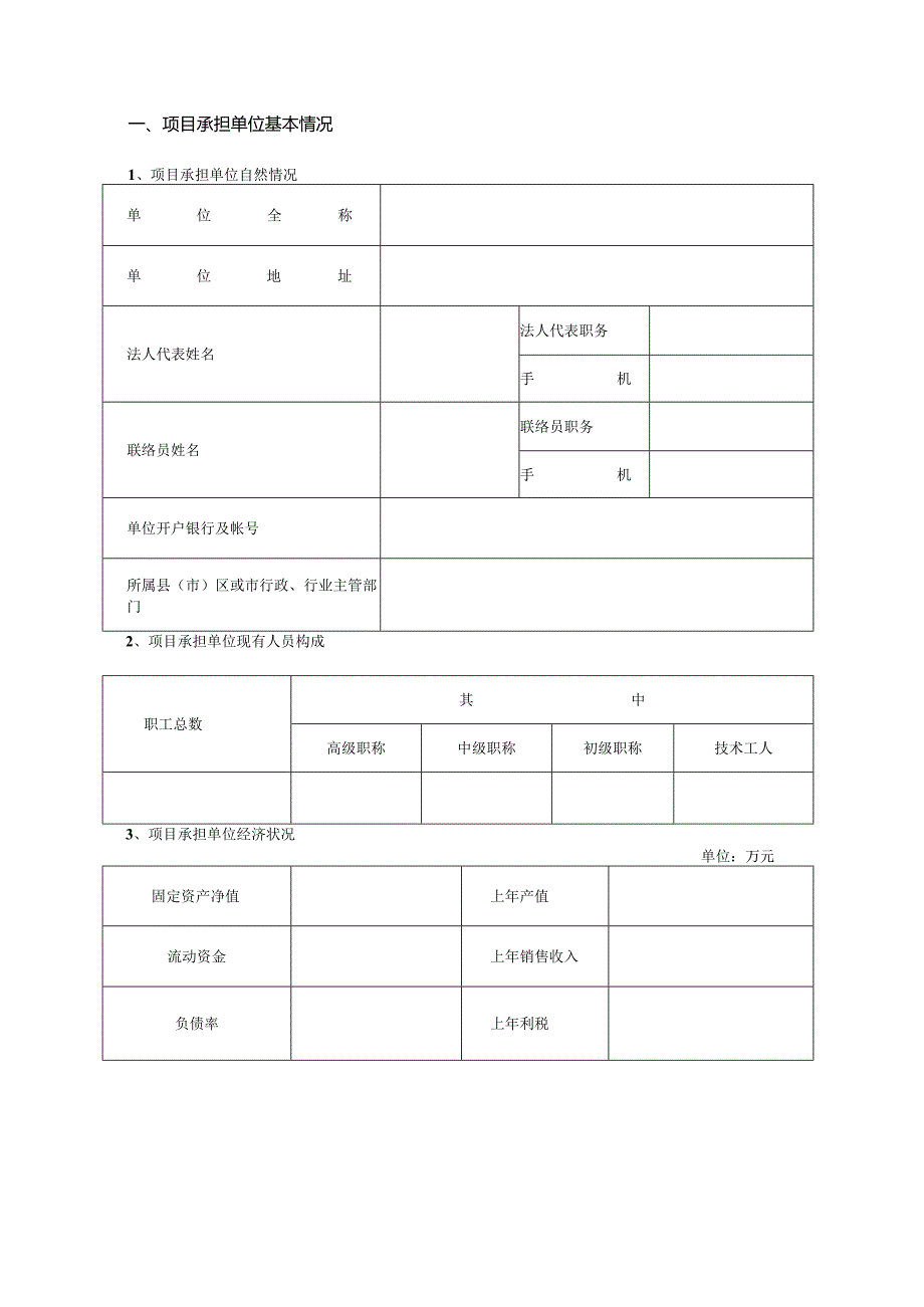 文件号辽市科发[号.docx_第3页