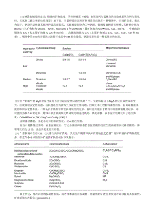 钢渣中的MgO含量过高是否会引起安定性问题的机理.docx