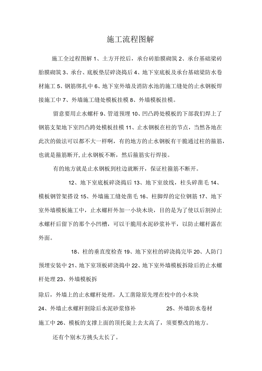 施工流程图解.docx_第1页