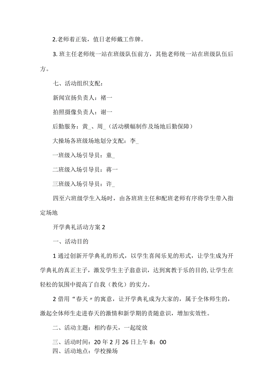 开学典礼活动方案5篇.docx_第2页