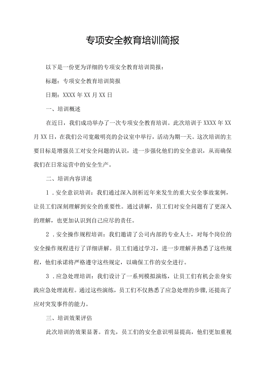 专项安全教育培训简报.docx_第1页