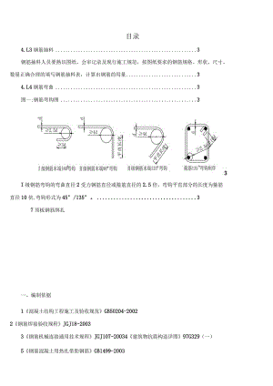 都市乐符人防地下室钢筋施工方案.docx