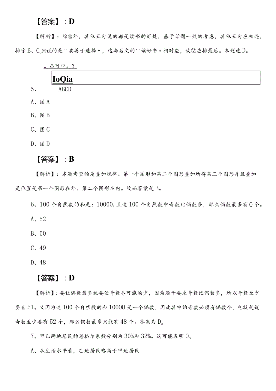 2023年6月XX单位公务员考试行政职业能力测验（行测）预热阶段补充卷（后附参考答案）.docx_第3页