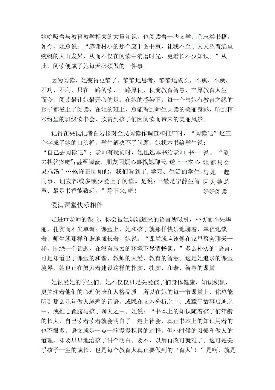 教育先进事迹材料.docx_第2页