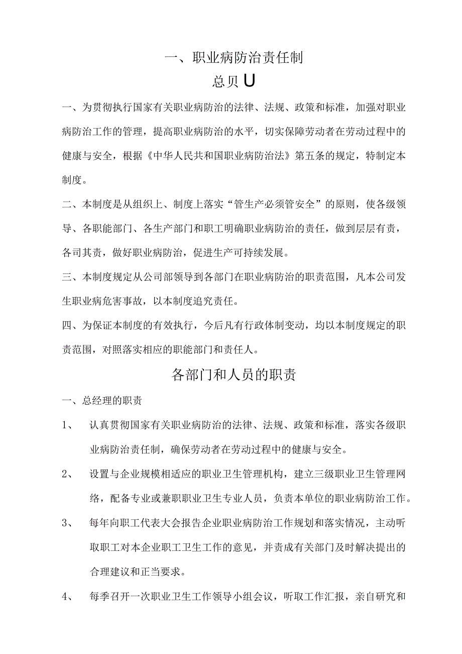 【汇编】2023公司职业卫生管理制度汇编（42页）.docx_第3页