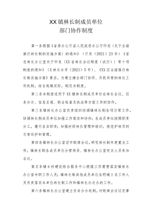 XX镇林长制五项制度.docx