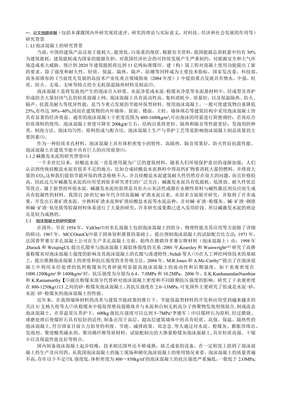 碱矿渣泡沫混凝土的制备与性能研究.docx_第2页