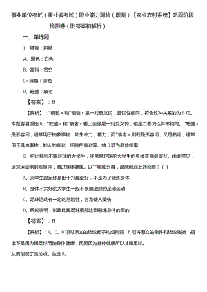 事业单位考试（事业编考试）职业能力测验（职测）【农业农村系统】巩固阶段检测卷（附答案和解析）.docx