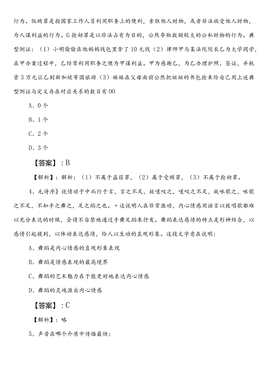 2023年夏季交通运输局事业单位考试（事业编考试）综合知识第二次考试押试卷（包含答案）.docx_第2页