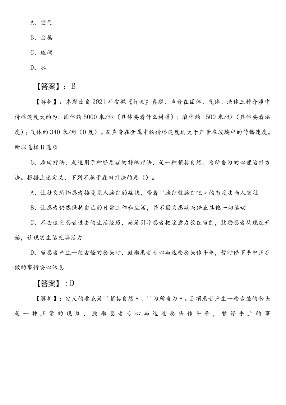 2023年夏季交通运输局事业单位考试（事业编考试）综合知识第二次考试押试卷（包含答案）.docx_第3页