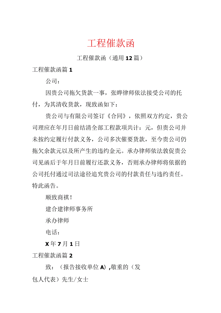 工程催款函.docx_第1页