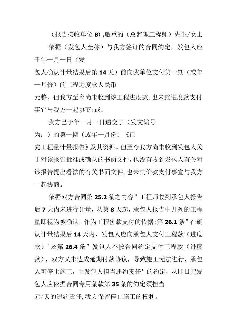 工程催款函.docx_第2页