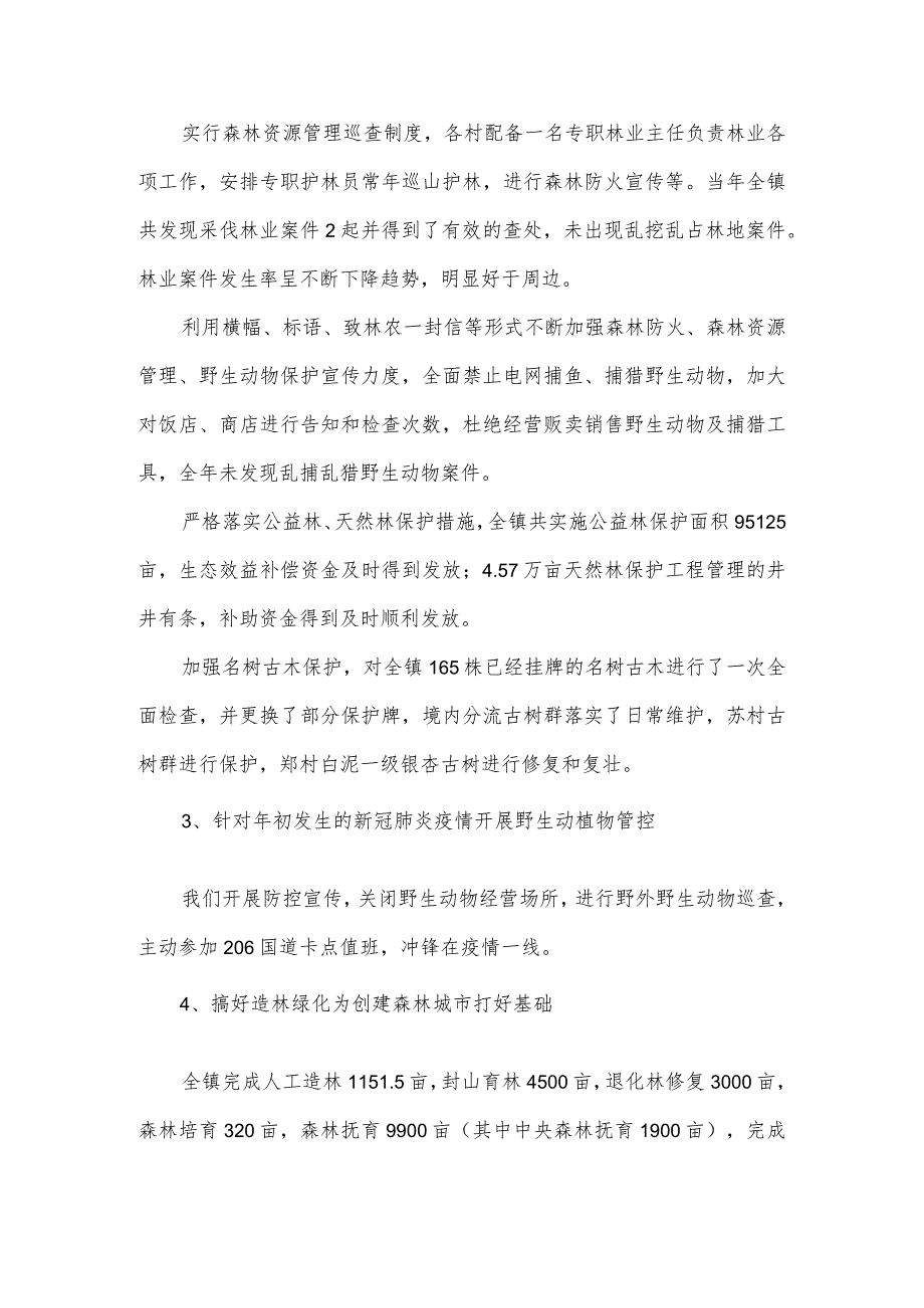 关于全面推进林长制和森林资源保护发展的情况汇报五.docx_第2页