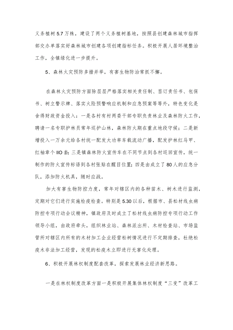 关于全面推进林长制和森林资源保护发展的情况汇报五.docx_第3页