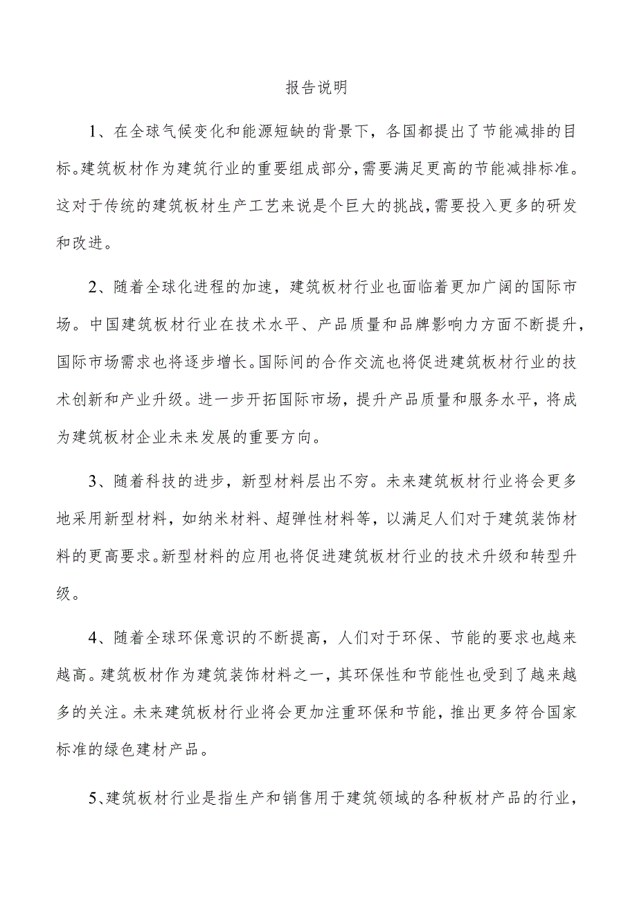 蒸压板项目管理报告.docx_第3页