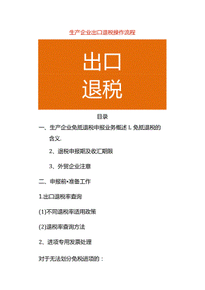 生产企业出口退税操作流程.docx