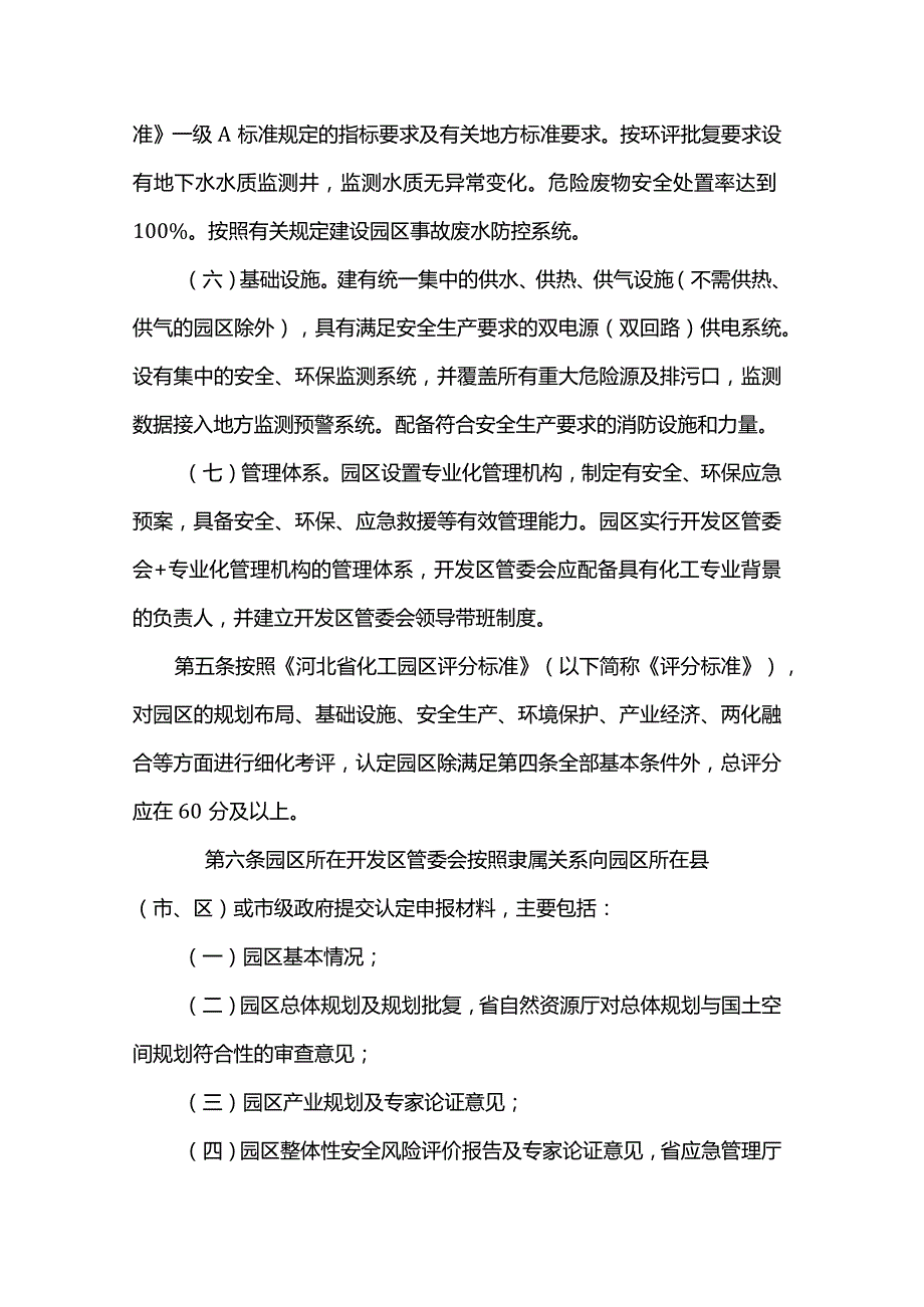 河北省化工园区认定管理办法.docx_第3页