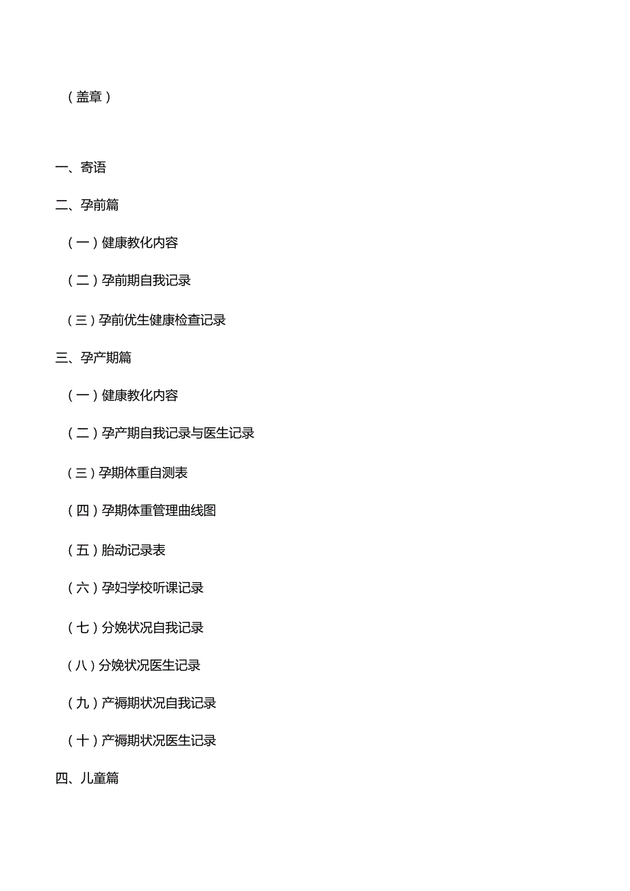 母子健康手册word版本.docx_第3页