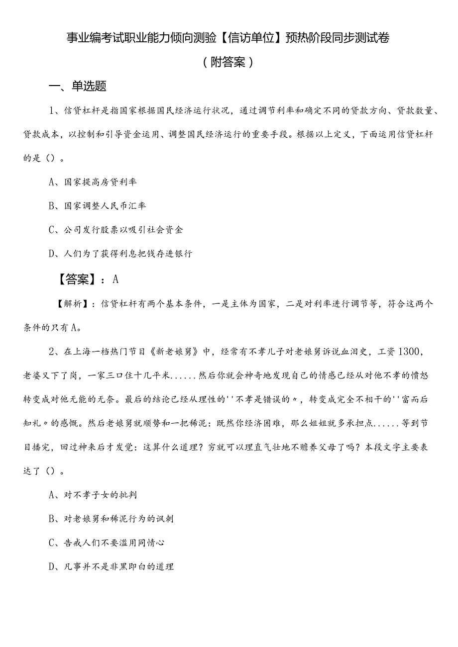 事业编考试职业能力倾向测验【信访单位】预热阶段同步测试卷（附答案）.docx_第1页