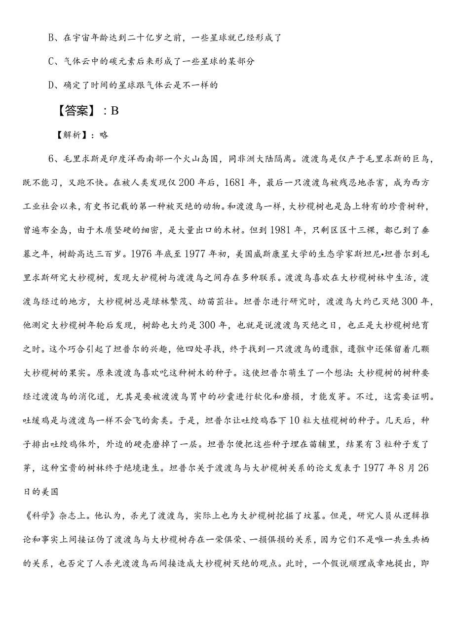 事业编考试职业能力倾向测验【信访单位】预热阶段同步测试卷（附答案）.docx_第3页