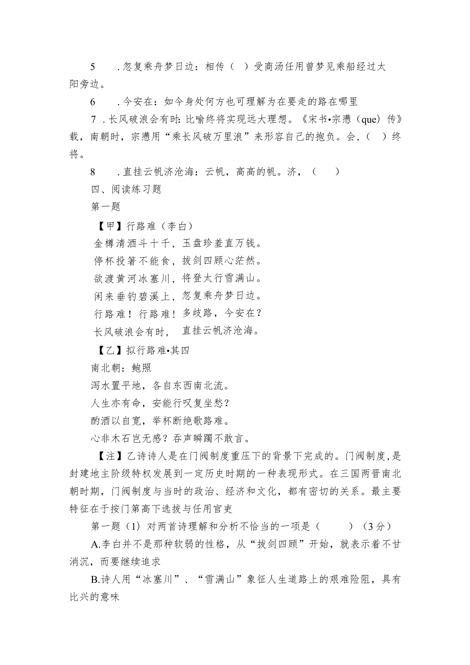 第14课 诗词三首《行路难》知识点总结、阅读练习题、默写（含答案）.docx_第2页