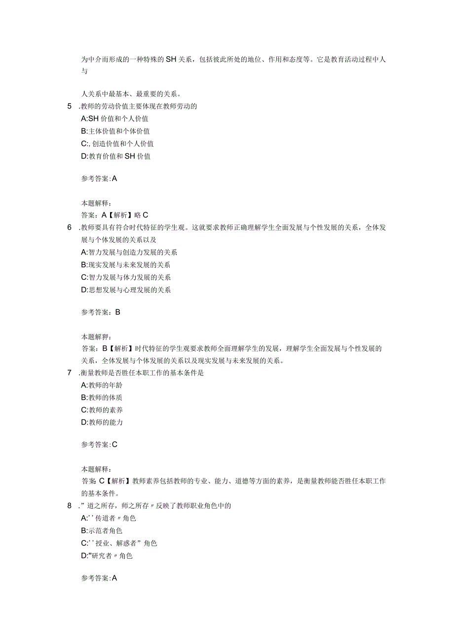 学生与教师07关.docx_第2页