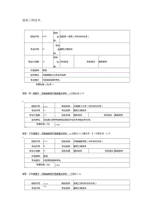 《建筑工程技术,,》word版.docx