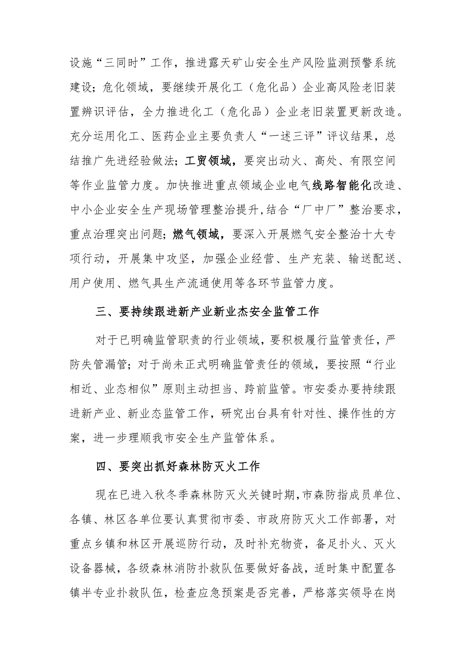 全市森林防灭火工作部署工作推进会发言.docx_第2页