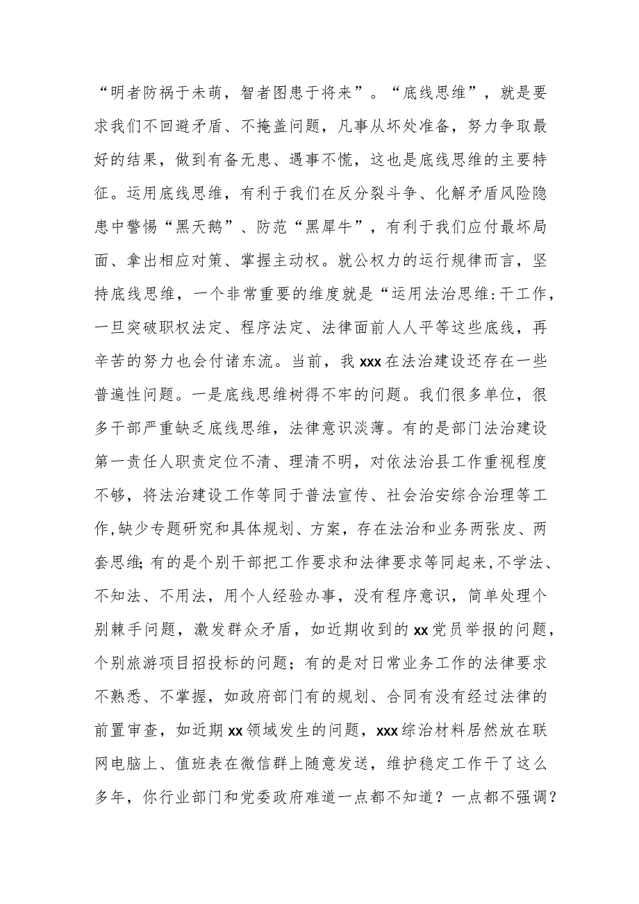 法治思想交流研讨材料.docx_第3页