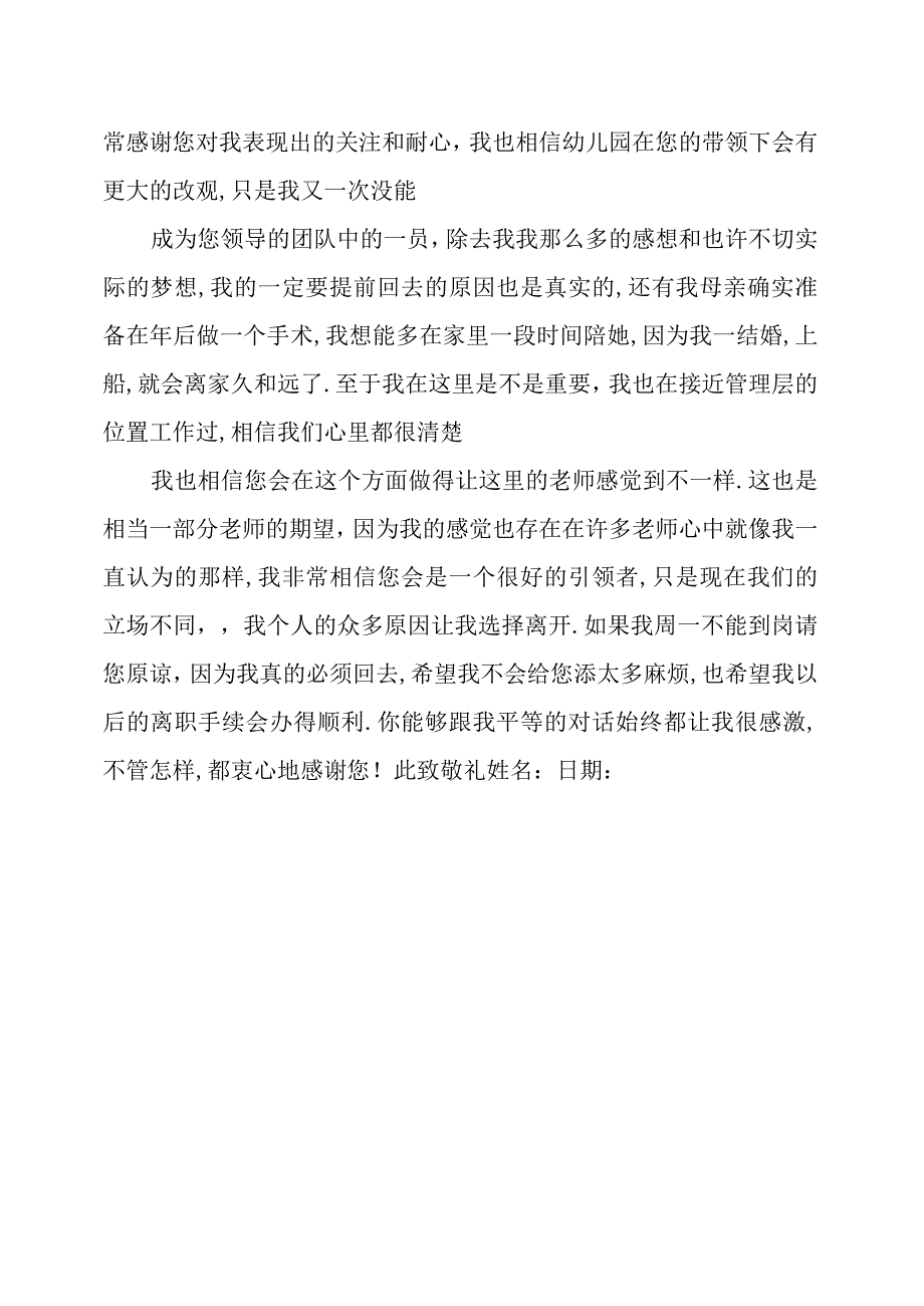 幼儿园老师优秀辞职报告.docx_第2页