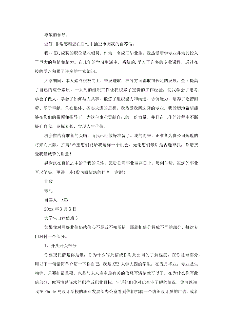 关于大学生自荐信四篇.docx_第2页