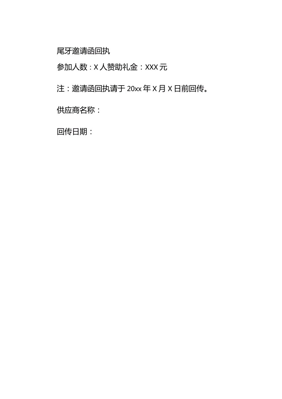 公司年终尾牙邀请函模板.docx_第2页