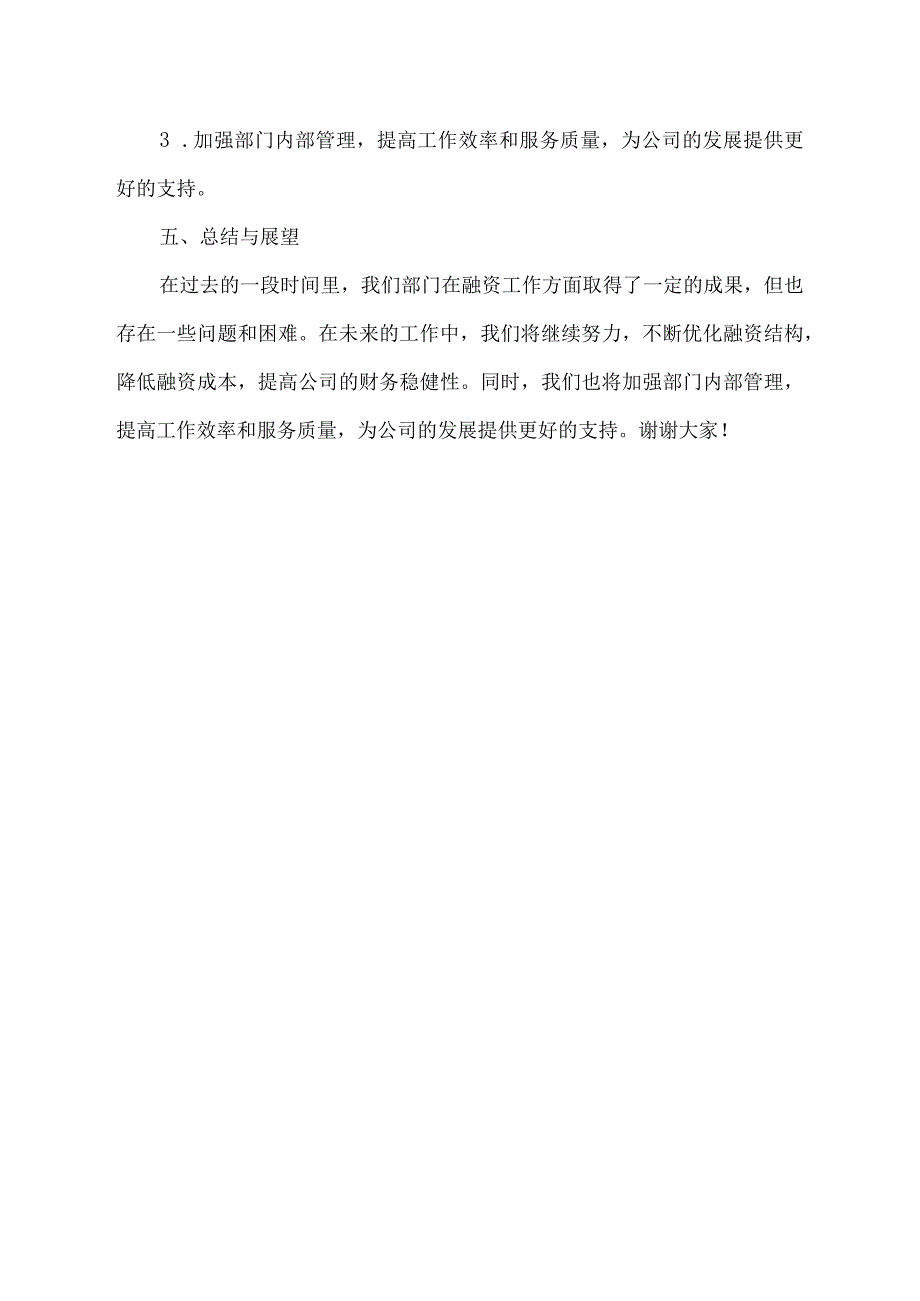 融资部汇报发言材料.docx_第2页