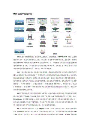 无线WiFi-05 无线产品系列.docx