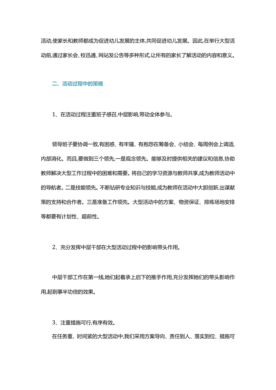 幼儿园大型活动策划宝典.docx_第2页