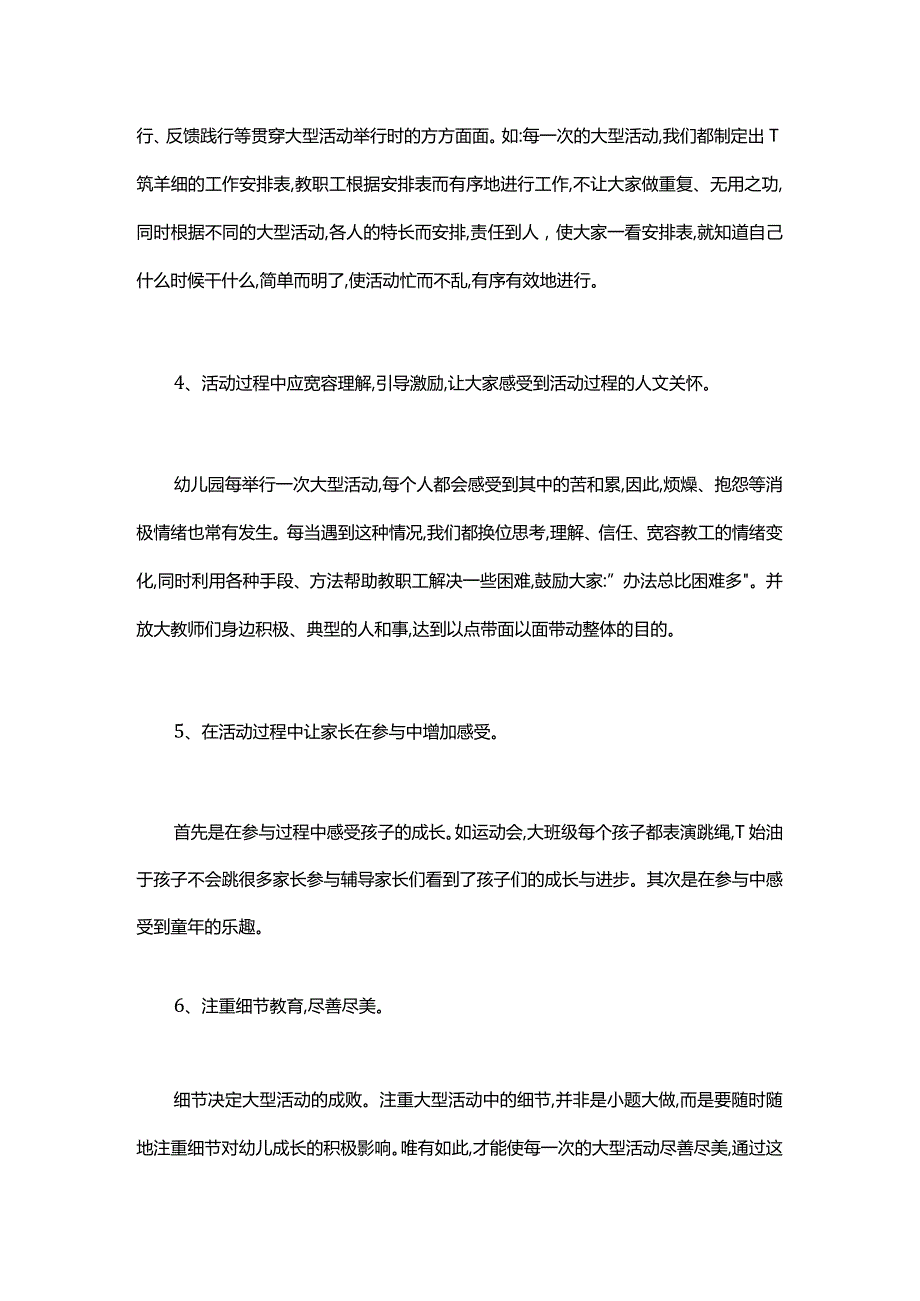 幼儿园大型活动策划宝典.docx_第3页