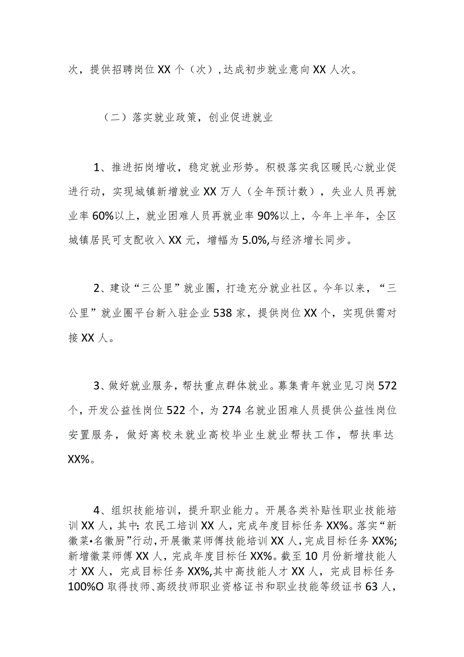 区人社局2023年工作总结和2024年工作安排.docx_第2页