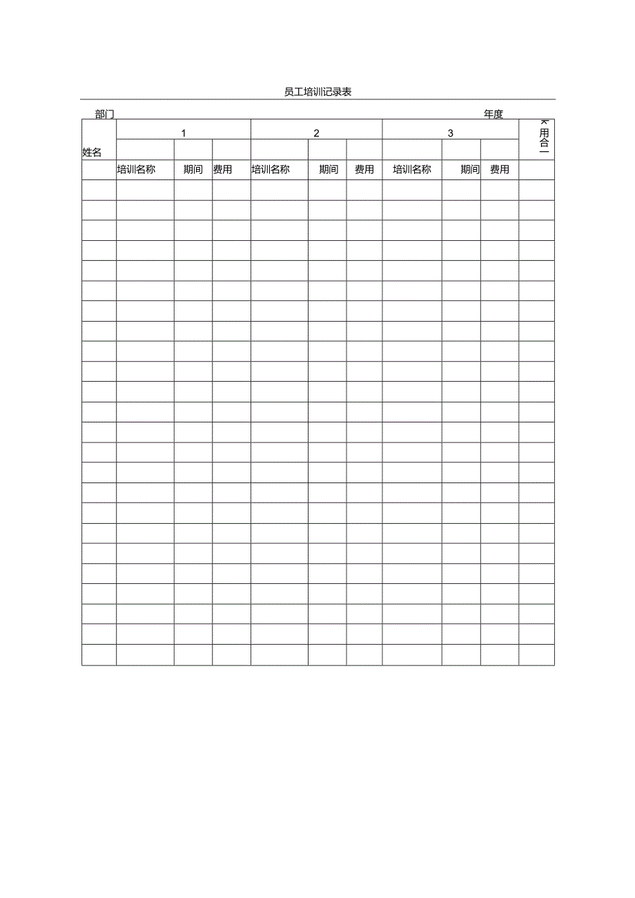 员工培训记录表表格模板22110.docx_第1页